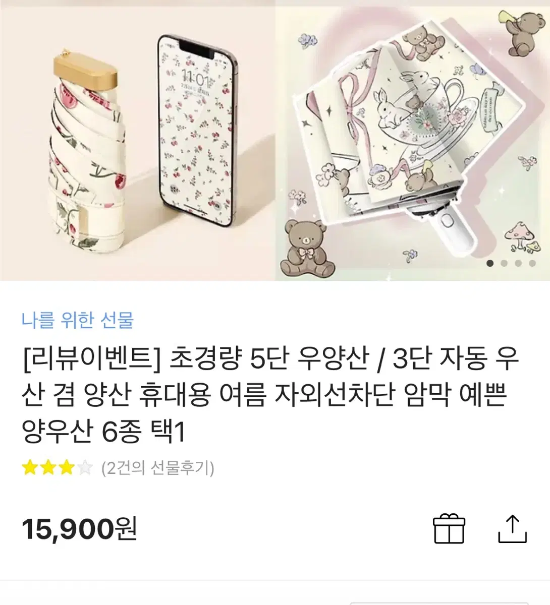 영니크 미니 체리 우양산 새상품